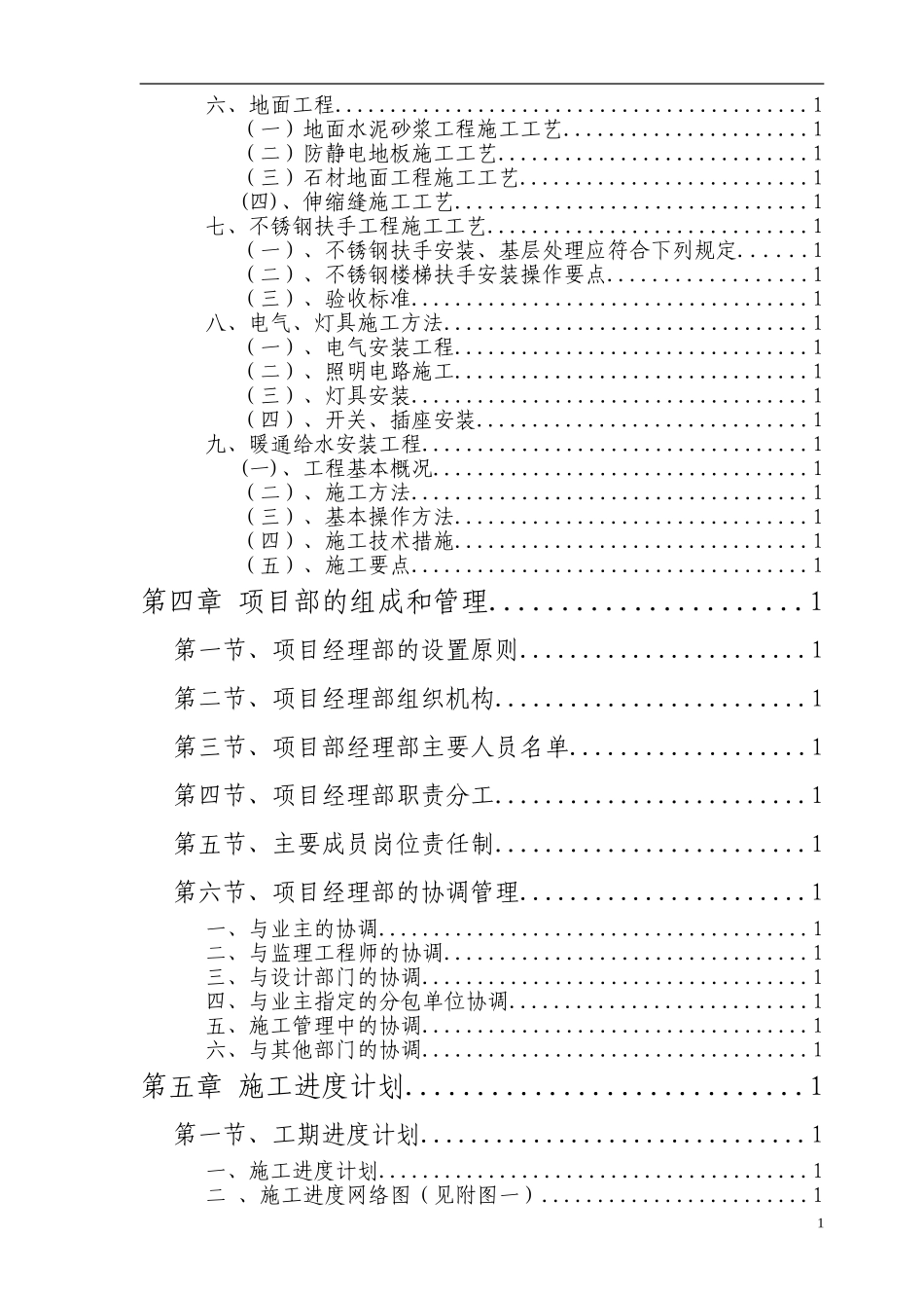 2025年精选优质工程资料：西安市某公司办公楼室内装饰工程(旧楼改造)施工组织设计.doc_第2页