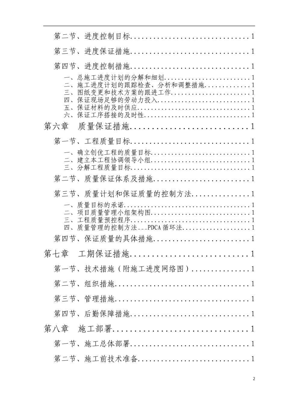 2025年精选优质工程资料：西安市某公司办公楼室内装饰工程(旧楼改造)施工组织设计.doc_第3页