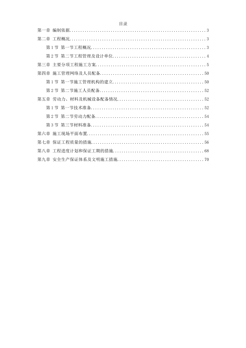 2025年精选优质工程资料：某景区景观施工组织设计.doc_第1页