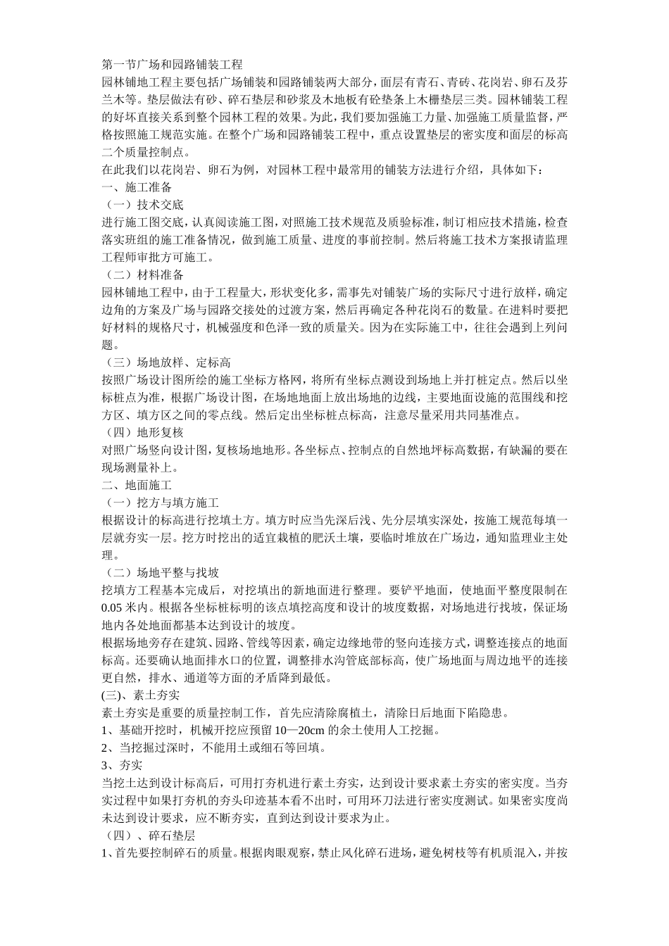 2025年精选优质工程资料：某景区景观施工组织设计.doc_第3页