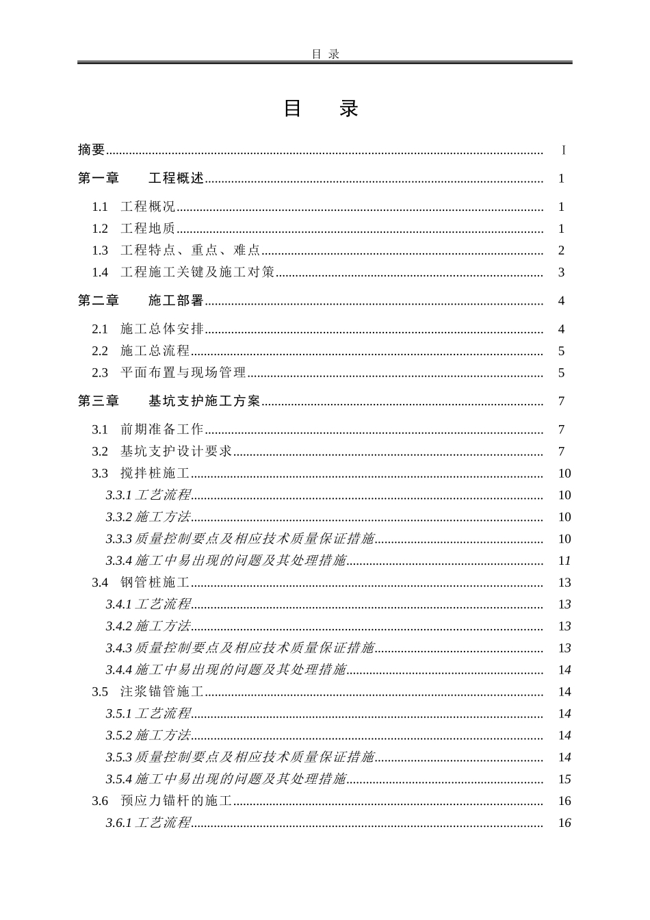 2025年精选优质工程资料：某酒店基坑支护工程施工组织设计.doc_第3页