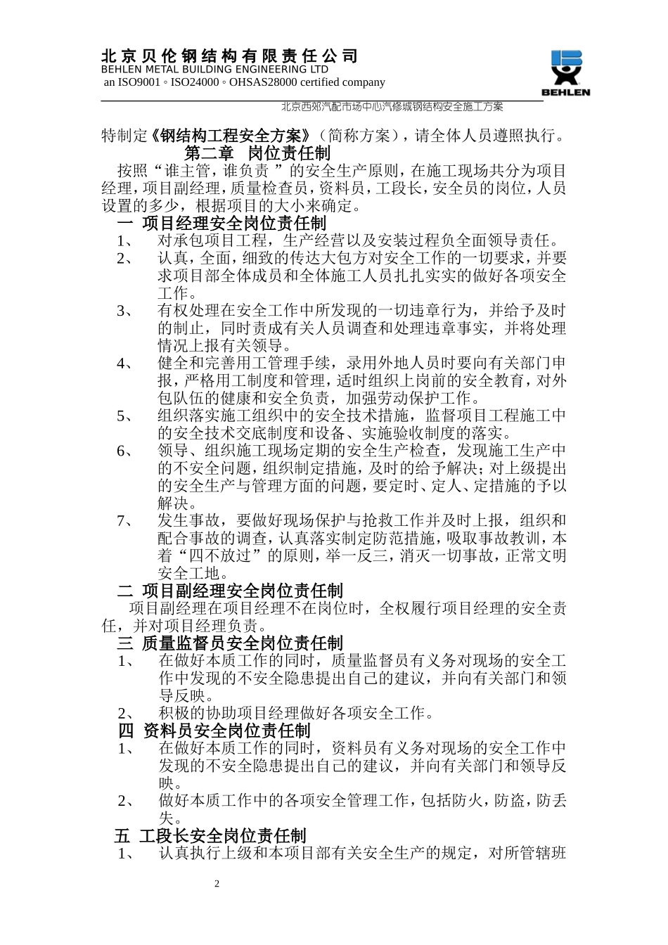 2025年精选优质工程资料：西郊钢结构安全施工方案.doc.doc_第2页