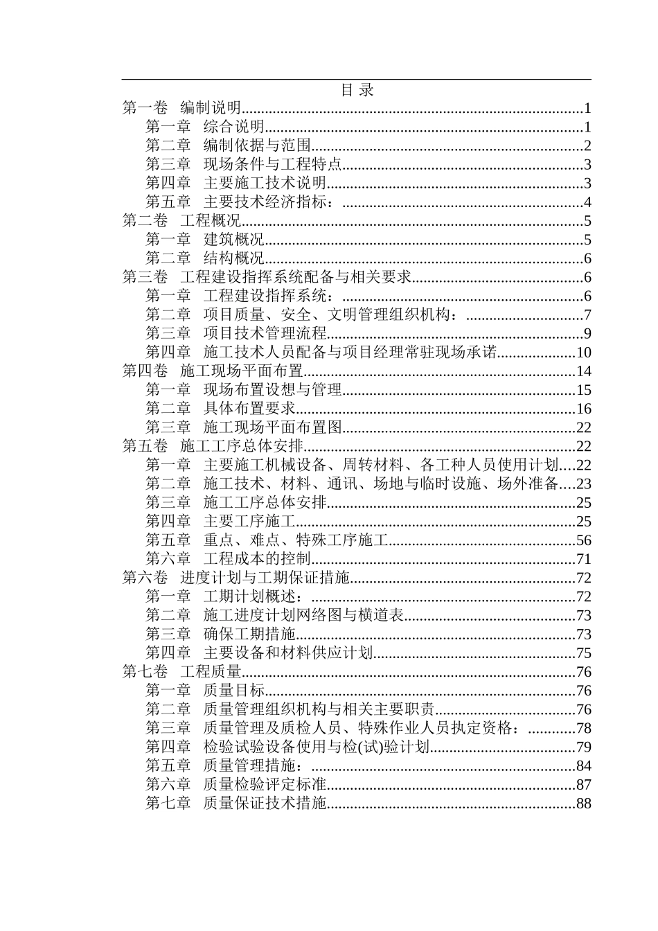 2025年精选优质工程资料：西苑三期二标段施工组织设计.doc_第1页