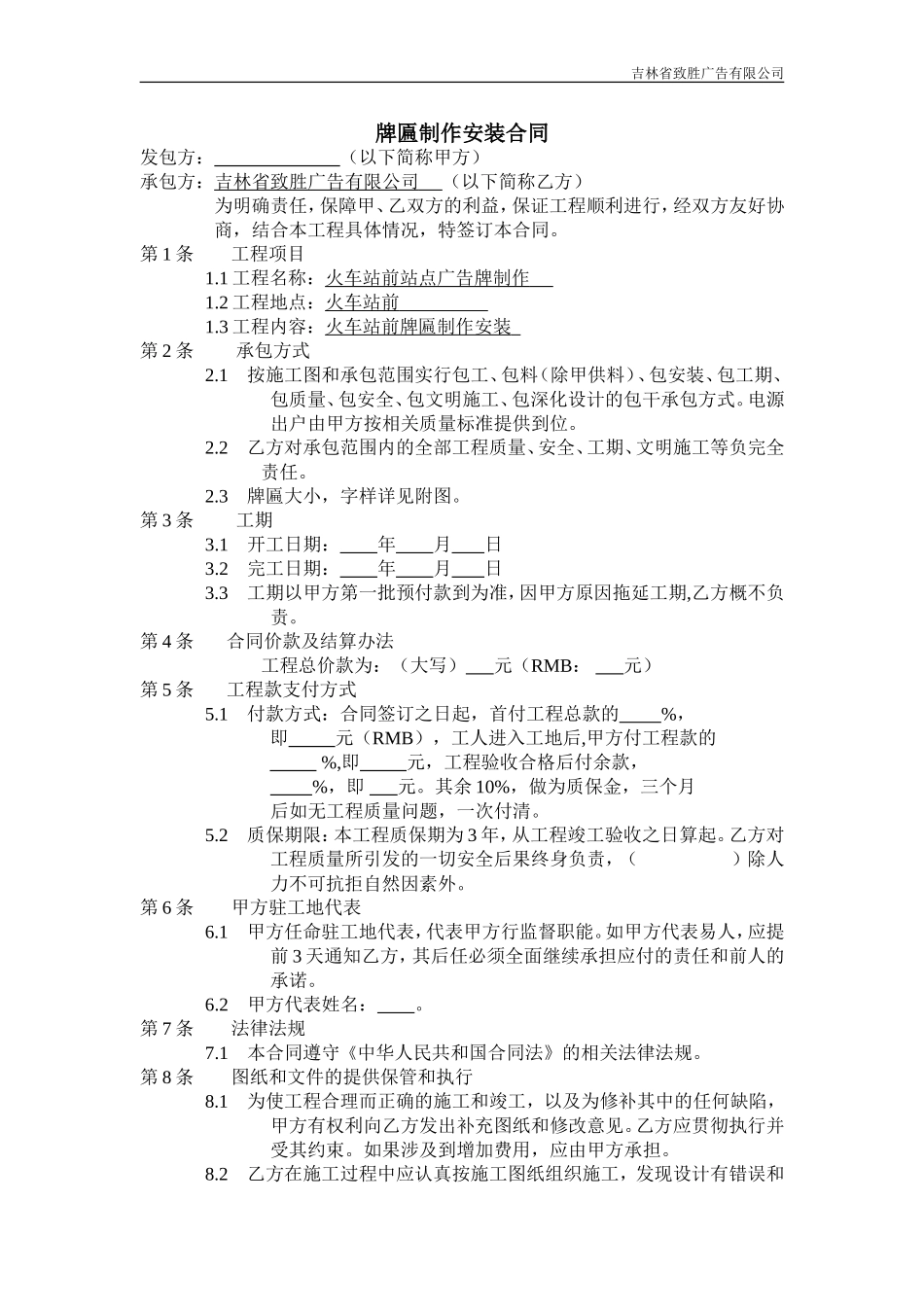 2025年精选优质工程资料：吸塑字工程制作安装合同.doc_第1页