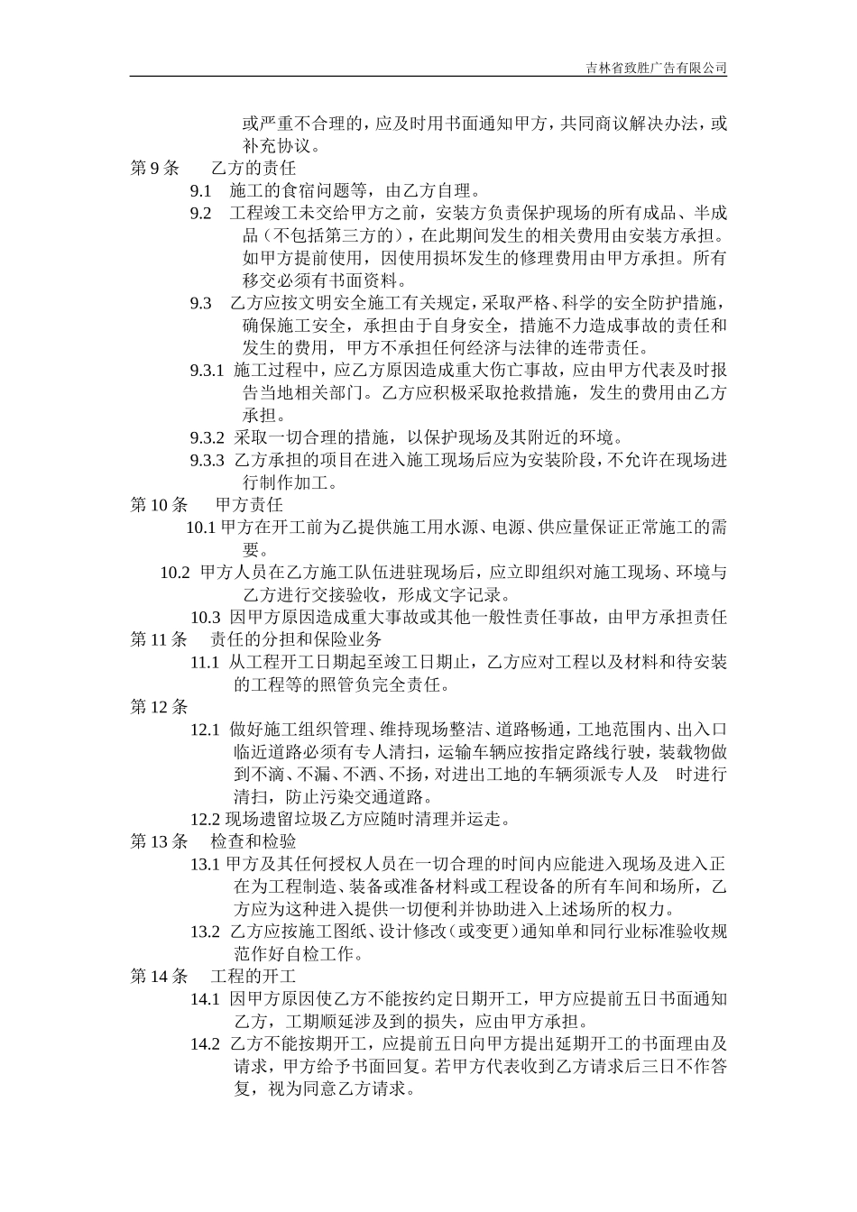 2025年精选优质工程资料：吸塑字工程制作安装合同.doc_第2页