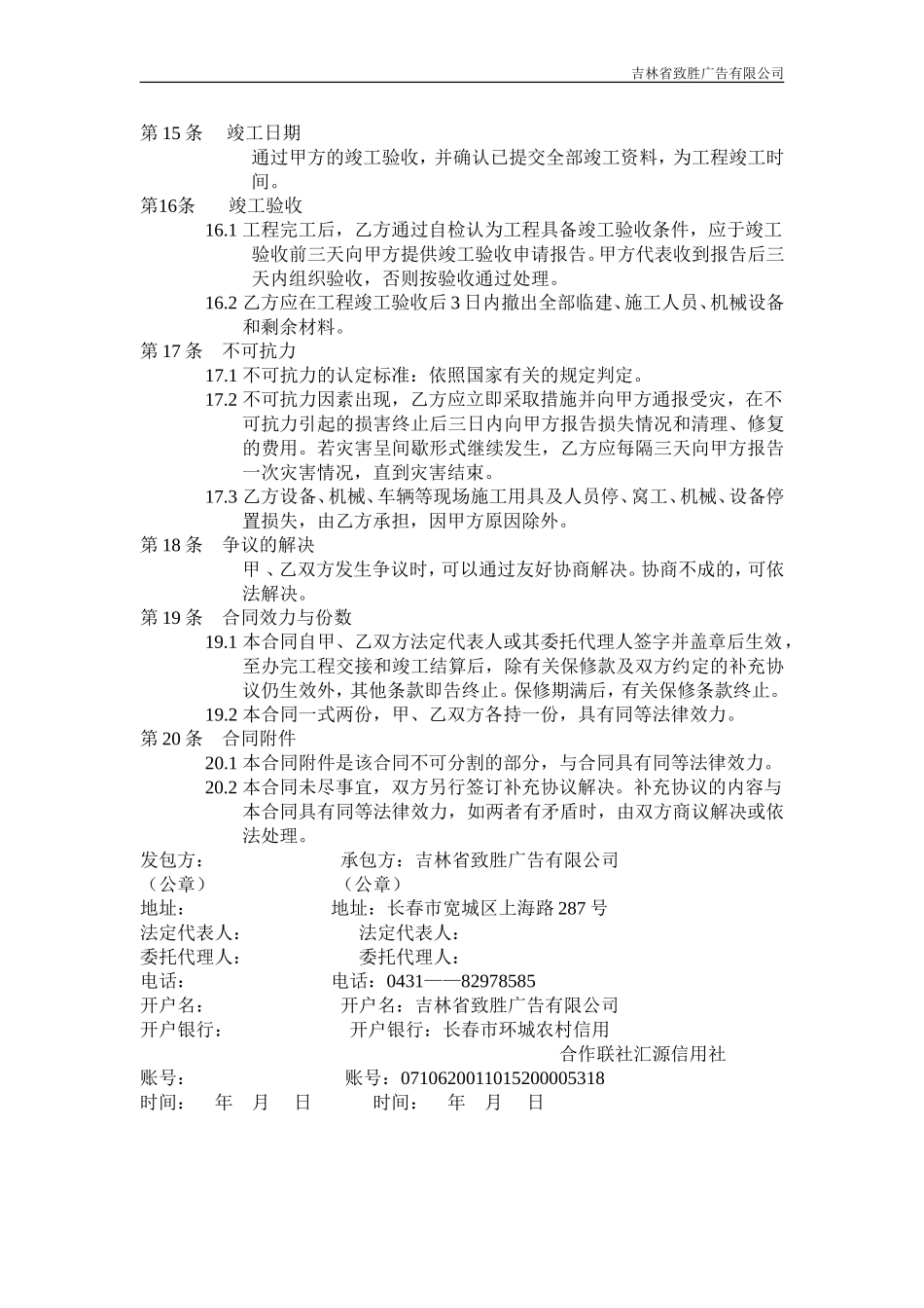 2025年精选优质工程资料：吸塑字工程制作安装合同.doc_第3页
