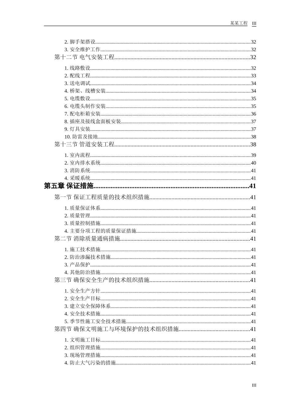 2025年精选优质工程资料：某军区干休所改造工程.doc_第3页