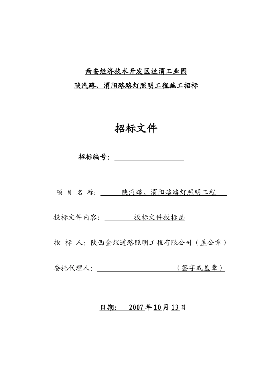2025年精选优质工程资料：某开发区路灯照明工程施工组织设计方案.doc_第1页