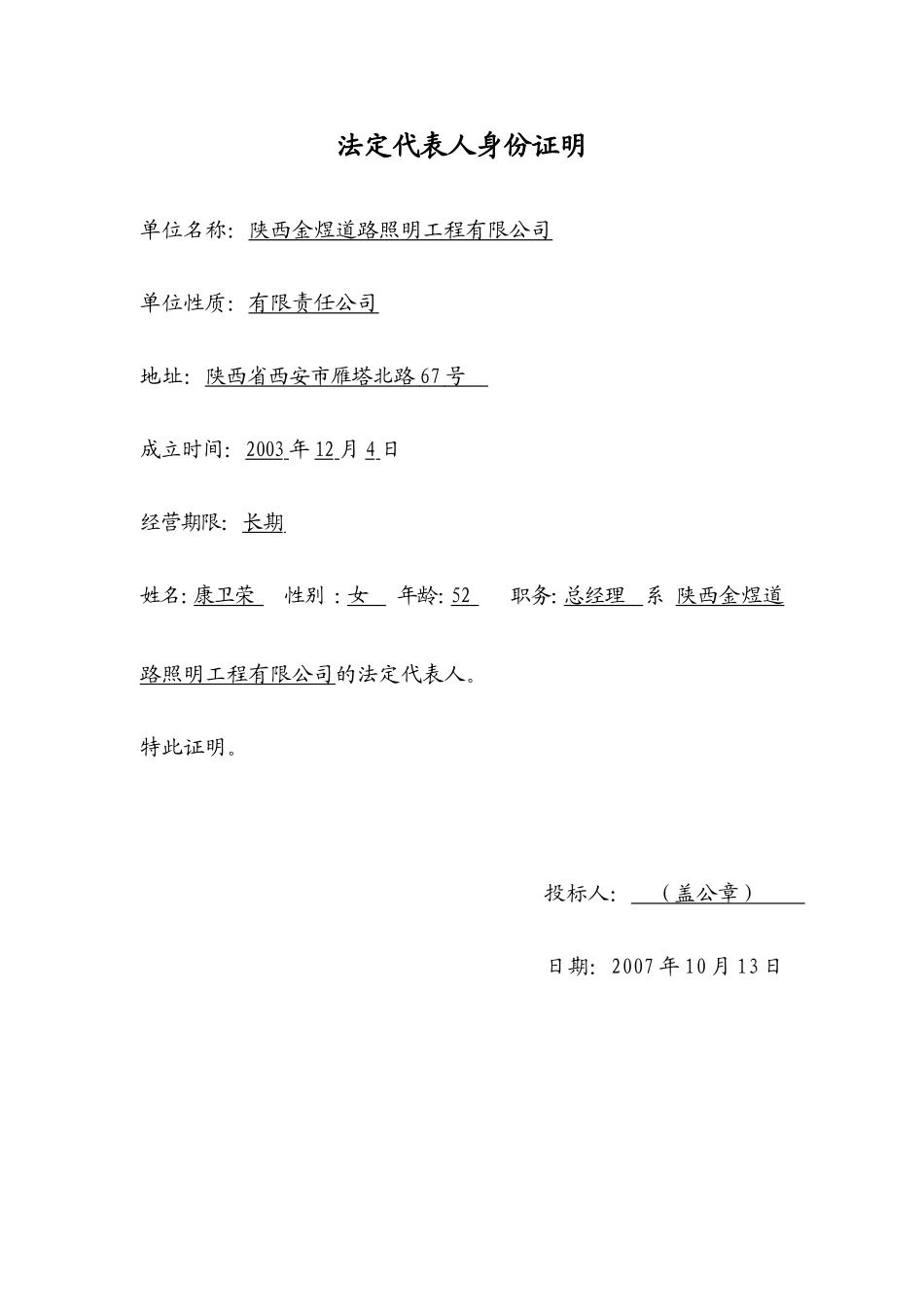 2025年精选优质工程资料：某开发区路灯照明工程施工组织设计方案.doc_第3页