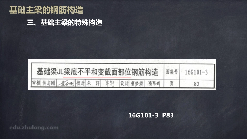 2025年精选优质工程资料：平法第四章十三节.pdf_第3页