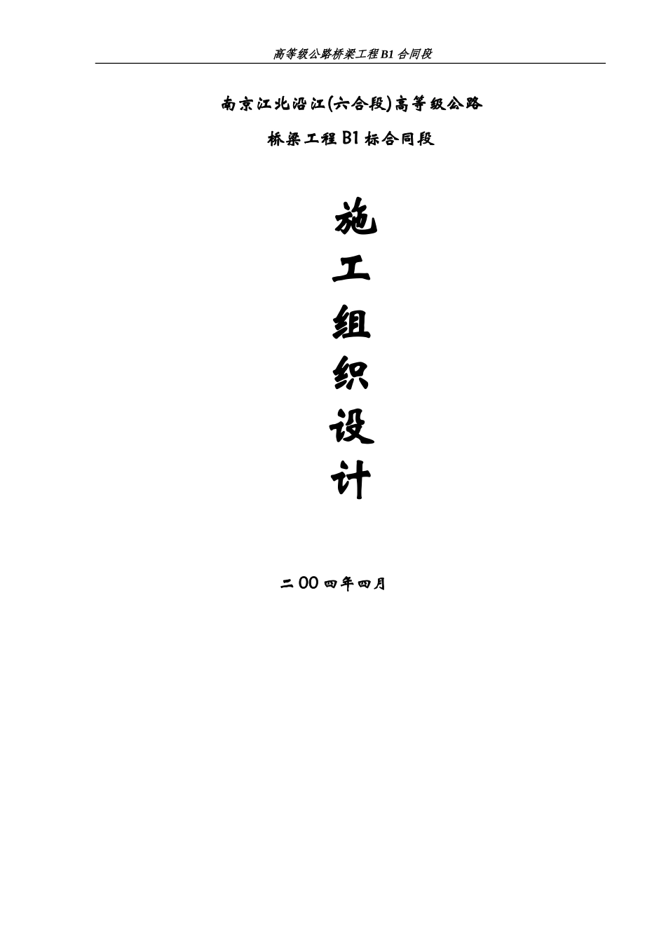 2025年精选优质工程资料：系杆拱桥标施工组织设计方案.doc_第2页