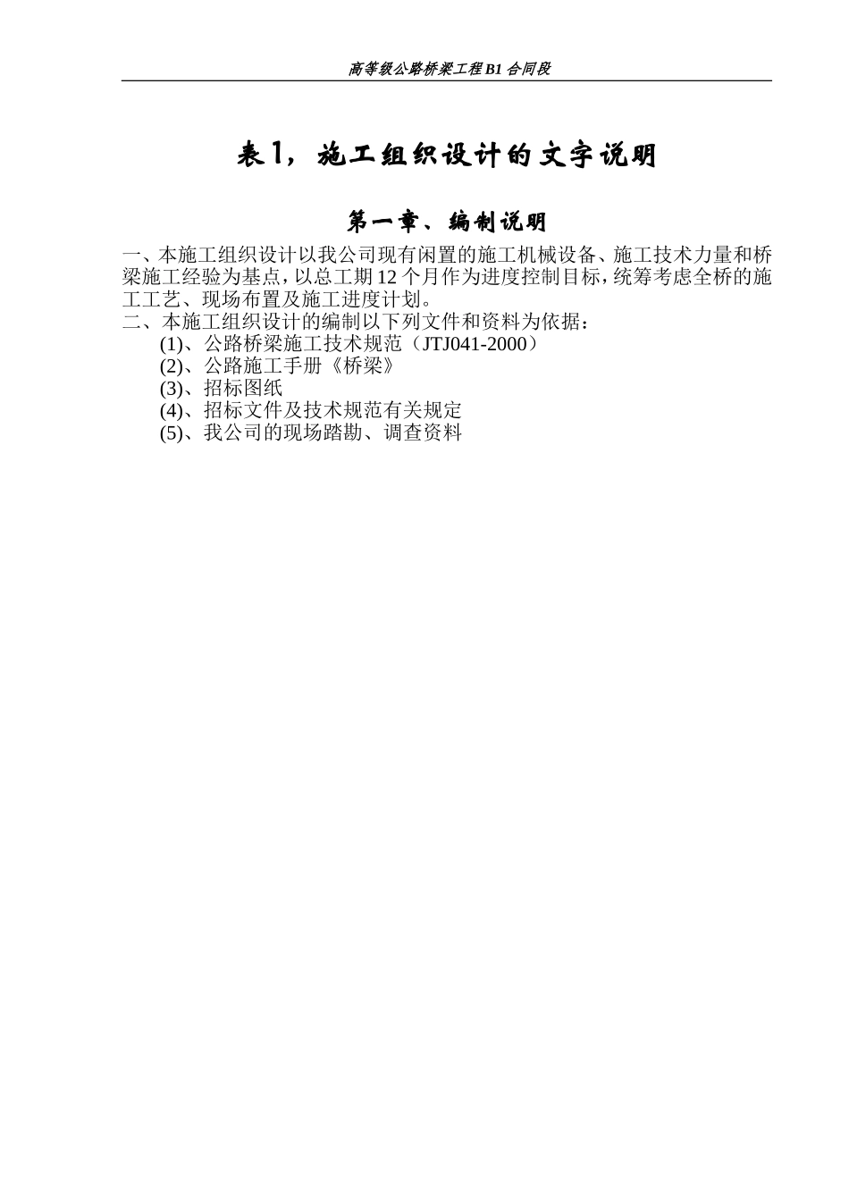 2025年精选优质工程资料：系杆拱桥标施工组织设计方案.doc_第3页