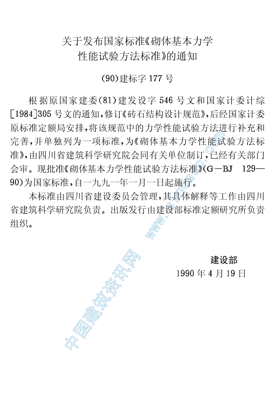 2025年精选优质工程资料：砌体基本力学性能试验方法标准.pdf_第3页