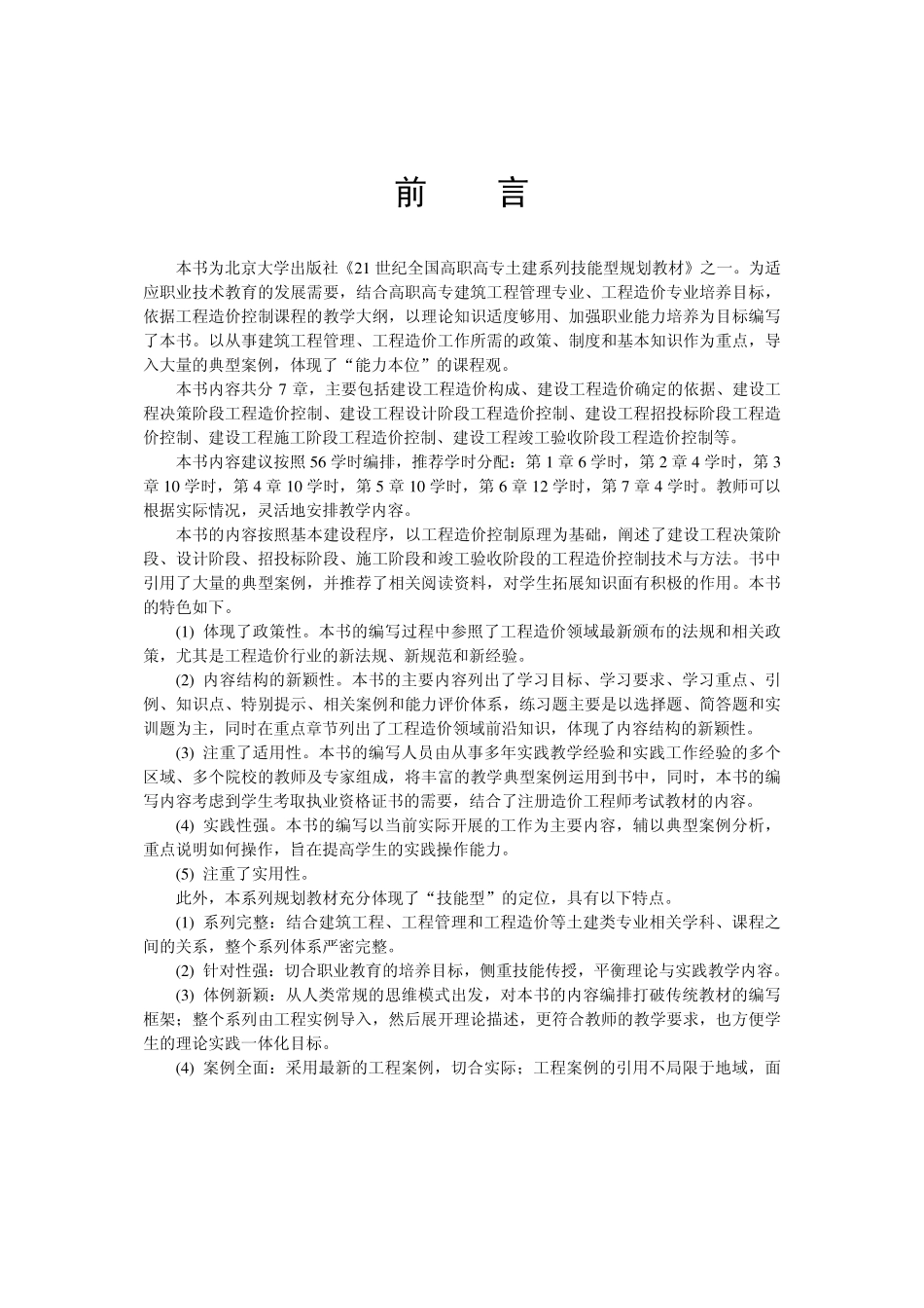 2025年精选优质工程资料：前言.pdf_第1页