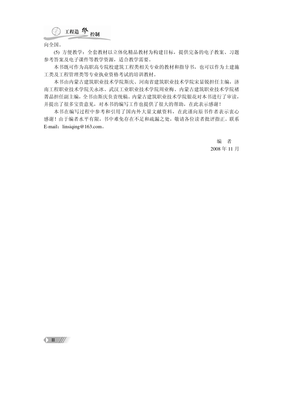 2025年精选优质工程资料：前言.pdf_第2页