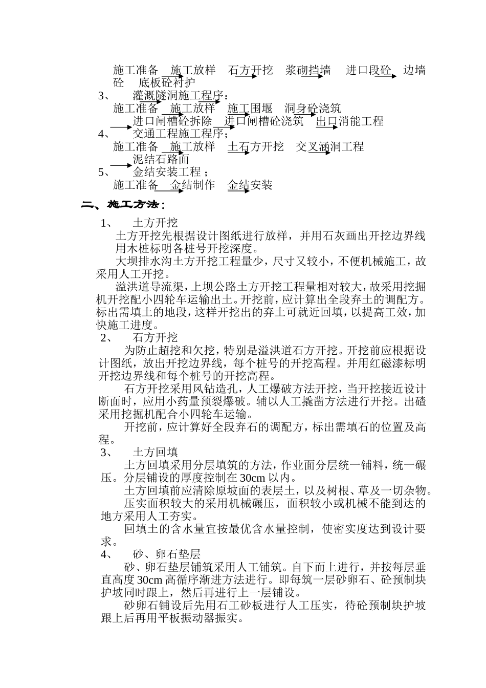 2025年精选优质工程资料：县翻身水库施工组织设计方案.doc_第3页