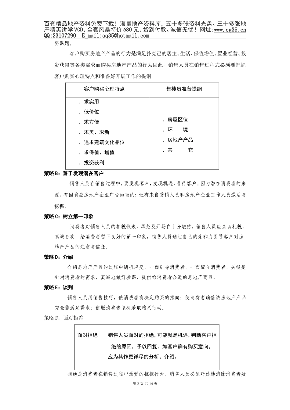 2025年精选优质工程资料：现场成交实战策略破解.doc_第2页