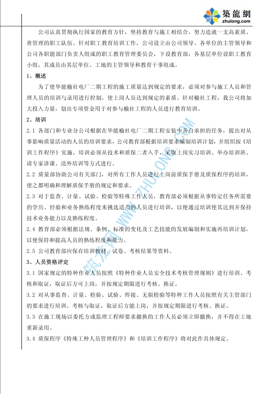 2025年精选优质工程资料：人员培训及资格评定.pdf_第2页
