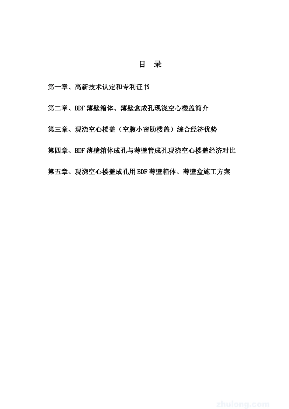 2025年精选优质工程资料：现浇空心楼盖成孔用BDF薄壁箱体、薄壁.doc_第2页