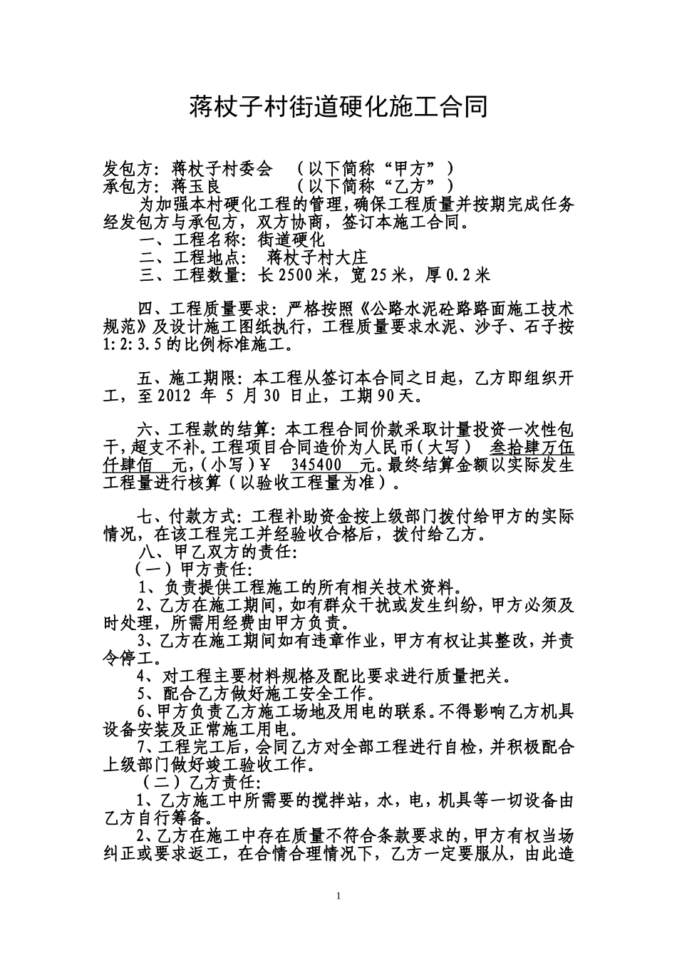 2025年精选优质工程资料：乡村道路硬化合同书.doc_第1页