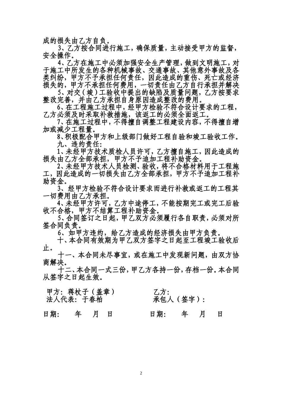 2025年精选优质工程资料：乡村道路硬化合同书.doc_第2页
