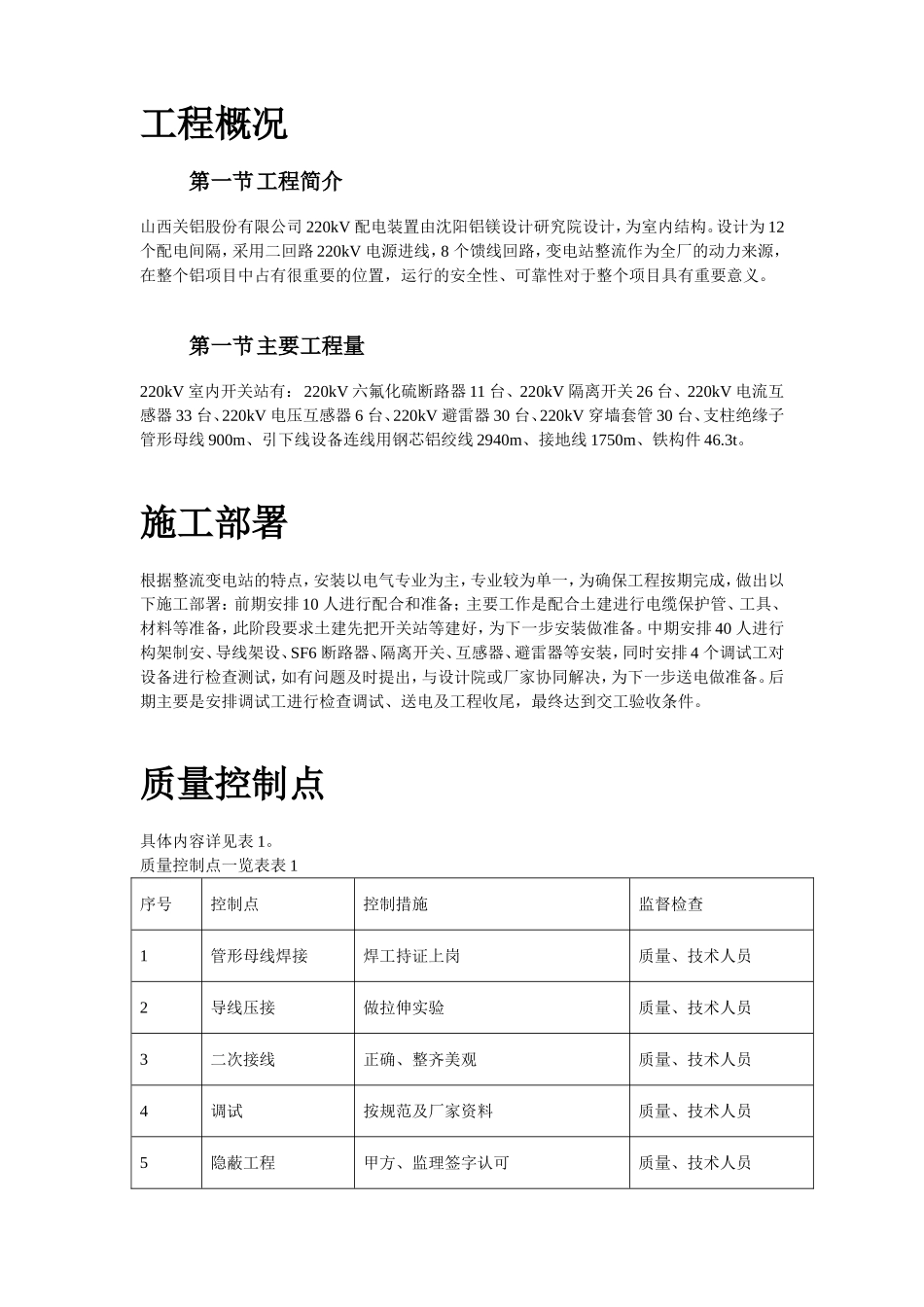 2025年精选优质工程资料：山西关铝220kV配电装置施工方案.doc_第2页