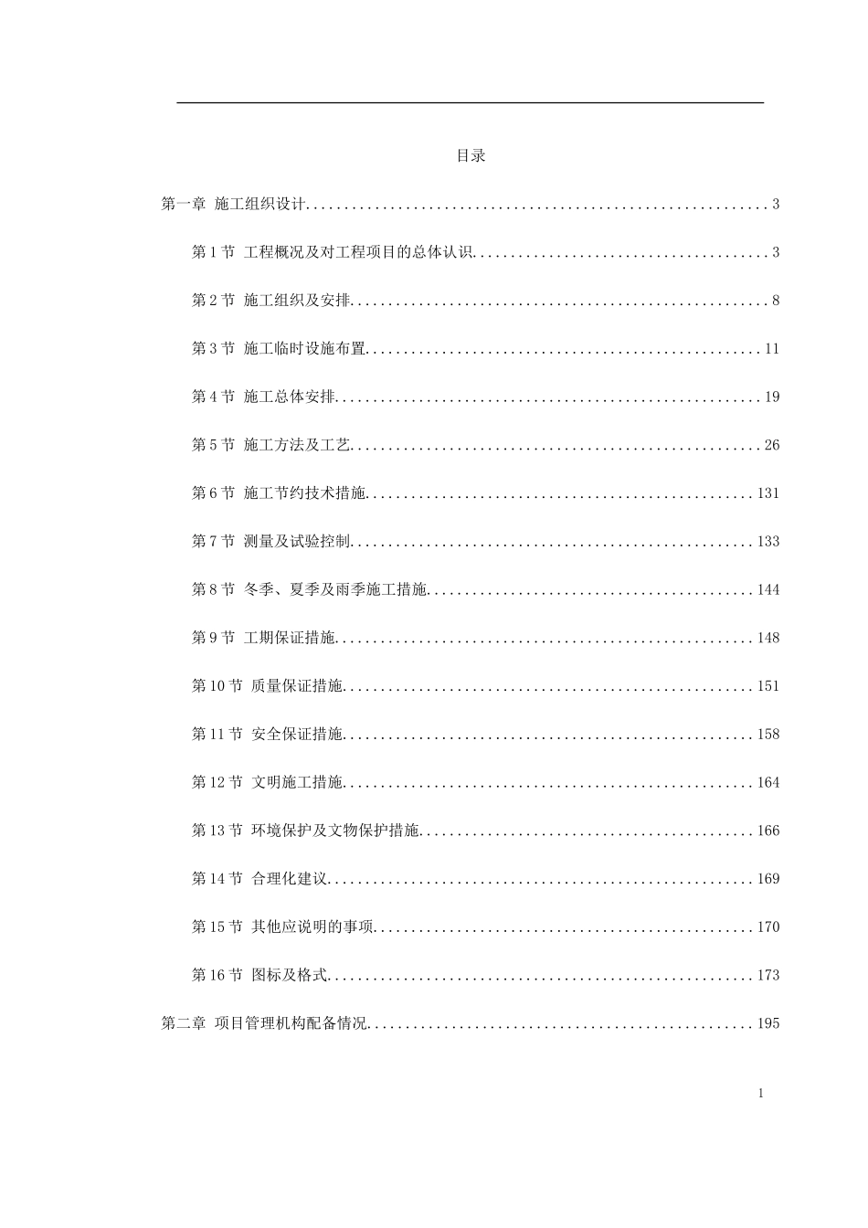 2025年精选优质工程资料：某桥梁施工组织设计.doc_第1页