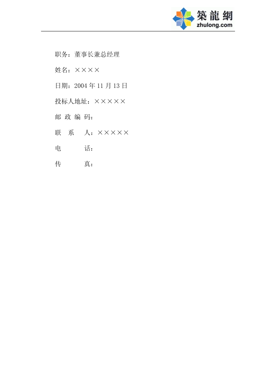 2025年精选优质工程资料：商务标11.pdf_第2页