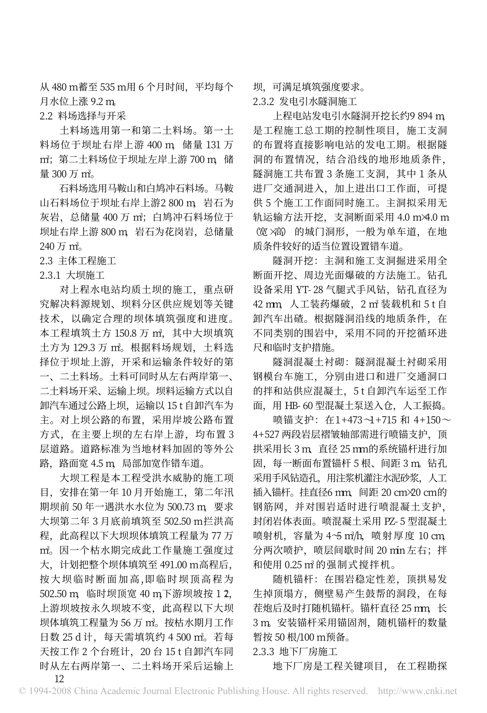 2025年精选优质工程资料：上程水电站施工组织设计简述.pdf_第2页