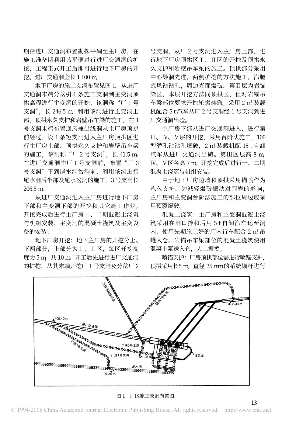 2025年精选优质工程资料：上程水电站施工组织设计简述.pdf_第3页