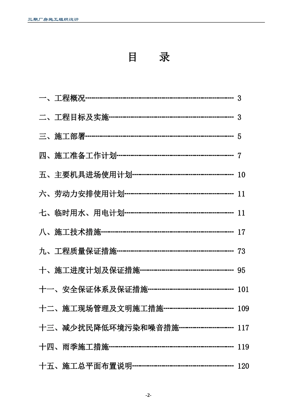 2025年精选优质工程资料：某三期厂房工程施工组织设计方案.doc_第2页