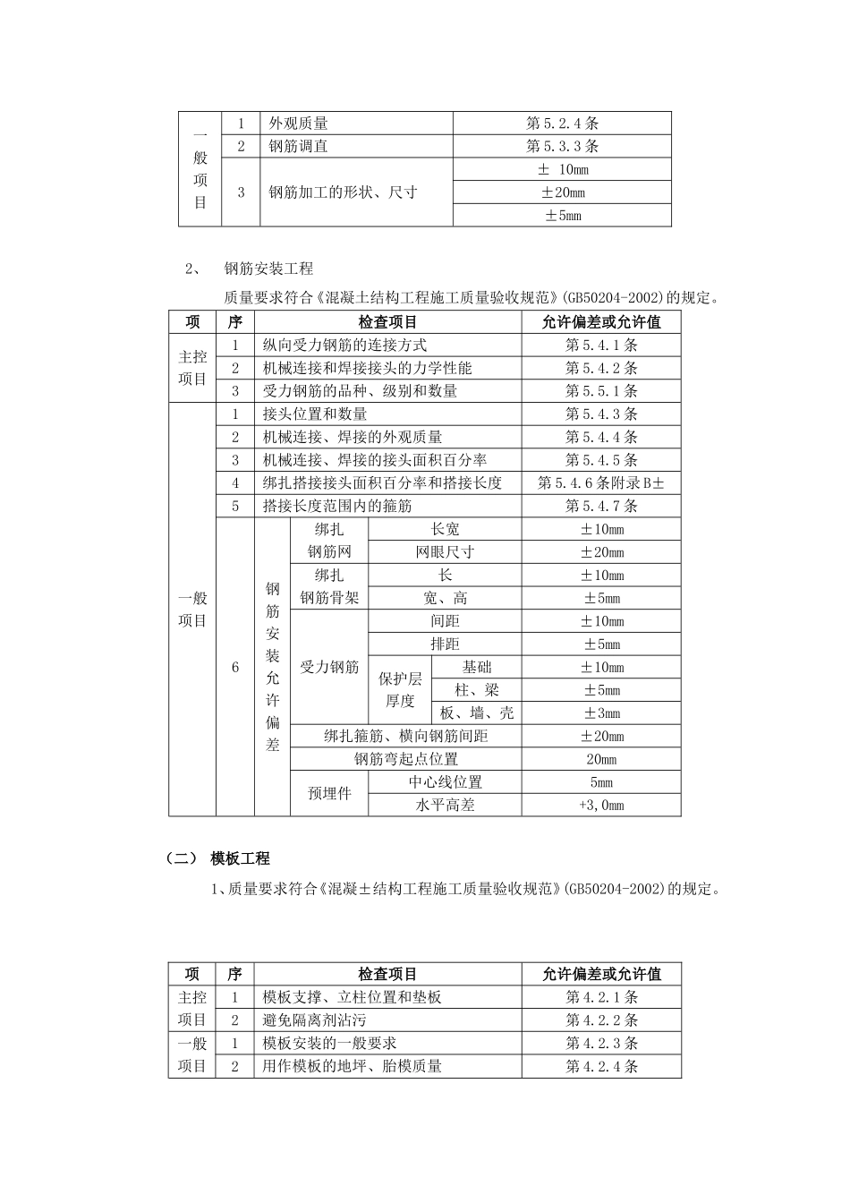 2025年精选优质工程资料：箱型基础工程施工组织设计方案.doc_第2页