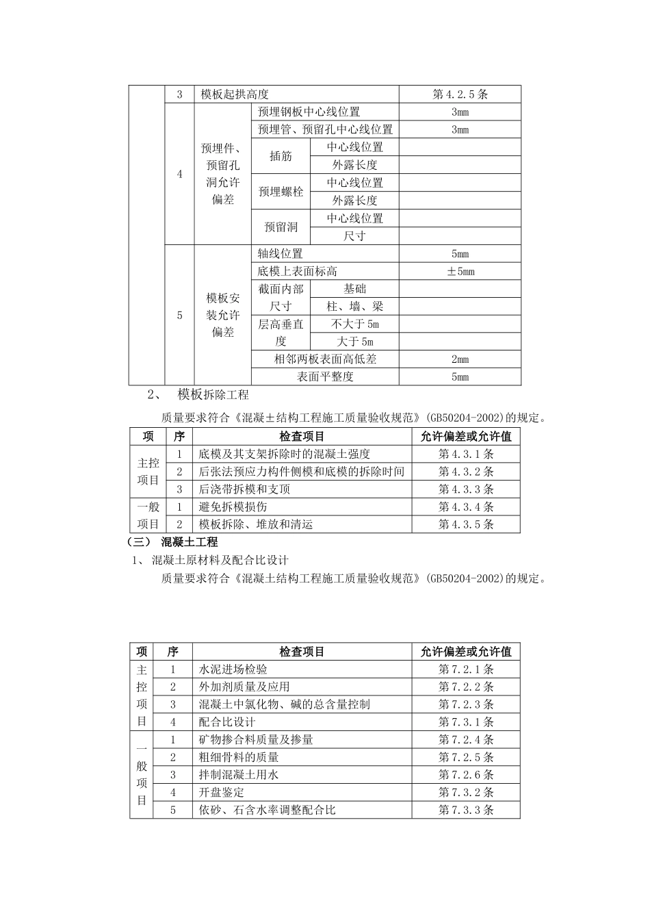 2025年精选优质工程资料：箱型基础工程施工组织设计方案.doc_第3页