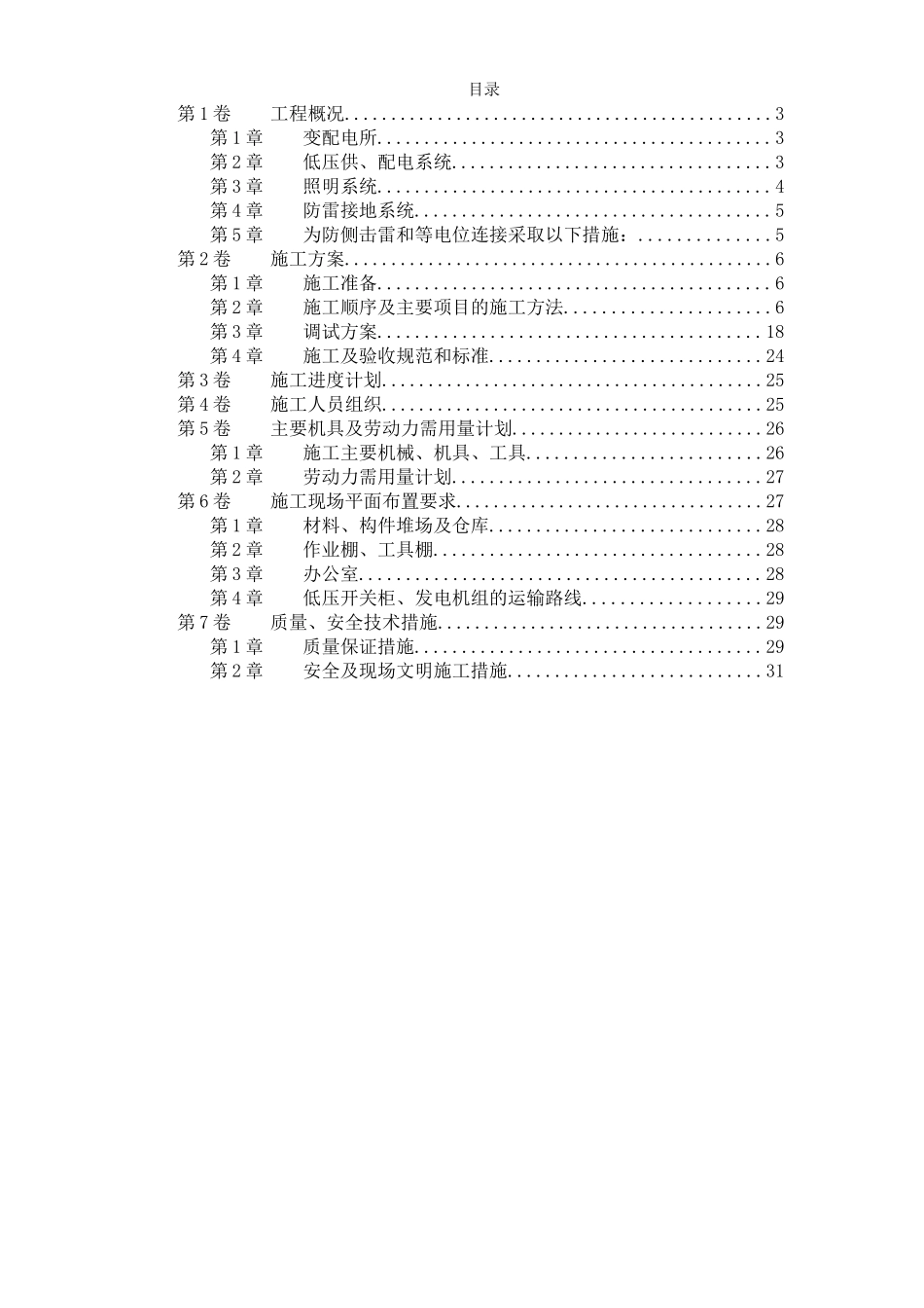 2025年精选优质工程资料：某商业低压配电系统工程.doc_第1页
