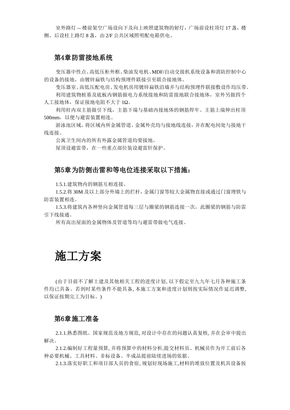 2025年精选优质工程资料：某商业低压配电系统工程.doc_第3页