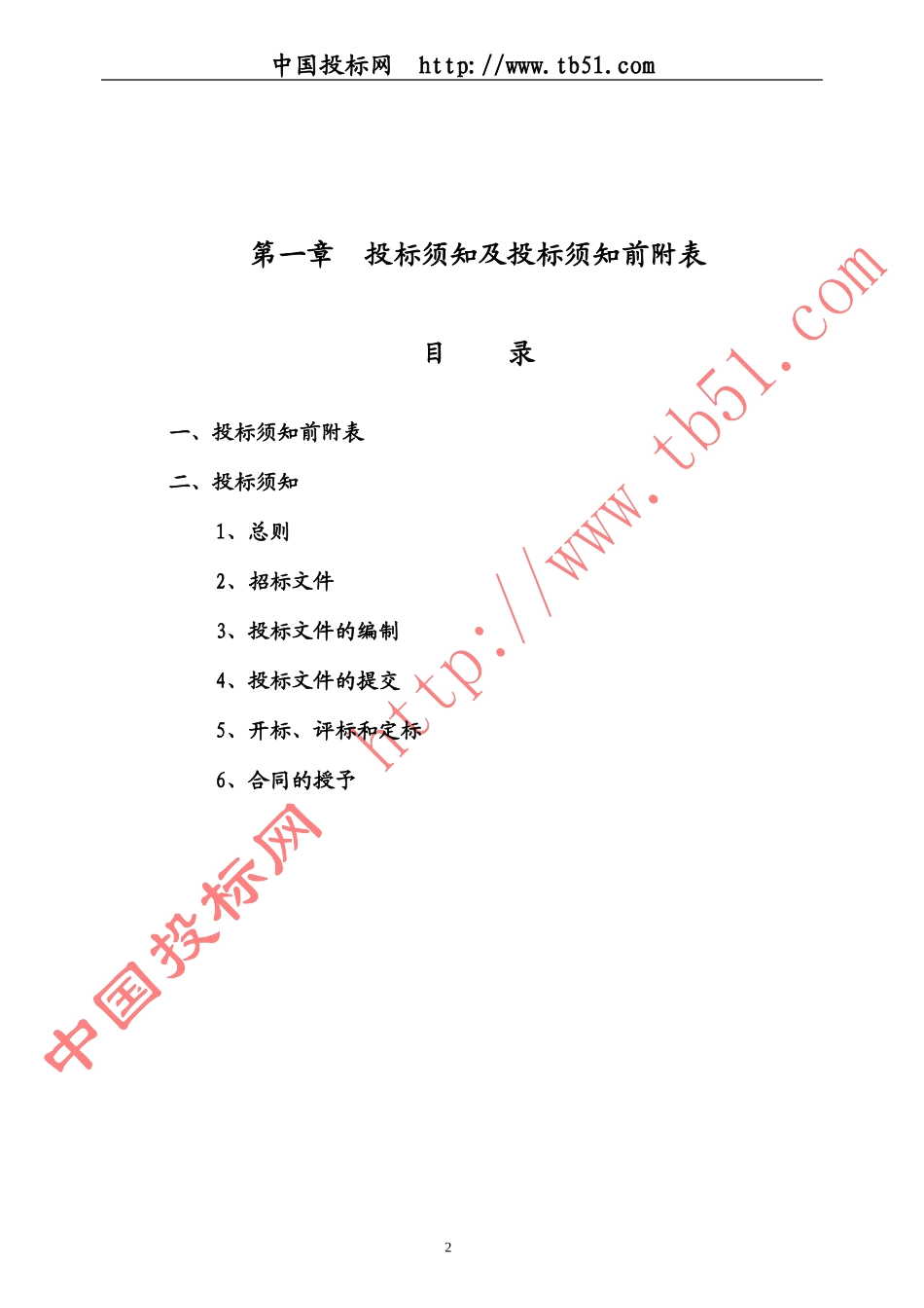 2025年精选优质工程资料：某生产厂房工程施工招标文件.doc_第3页