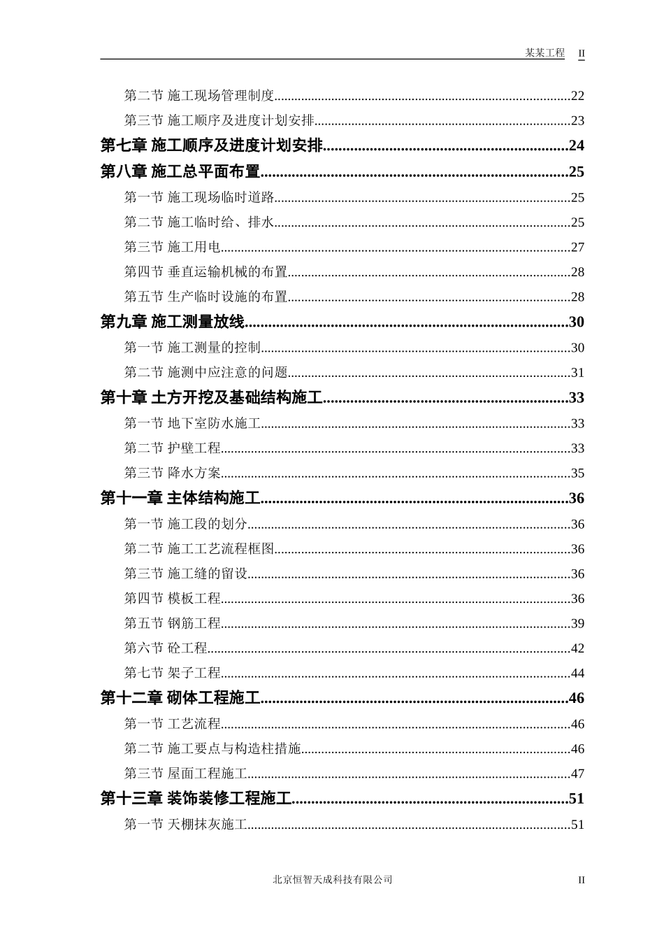 2025年精选优质工程资料：某实业公司综合楼工程.doc_第2页