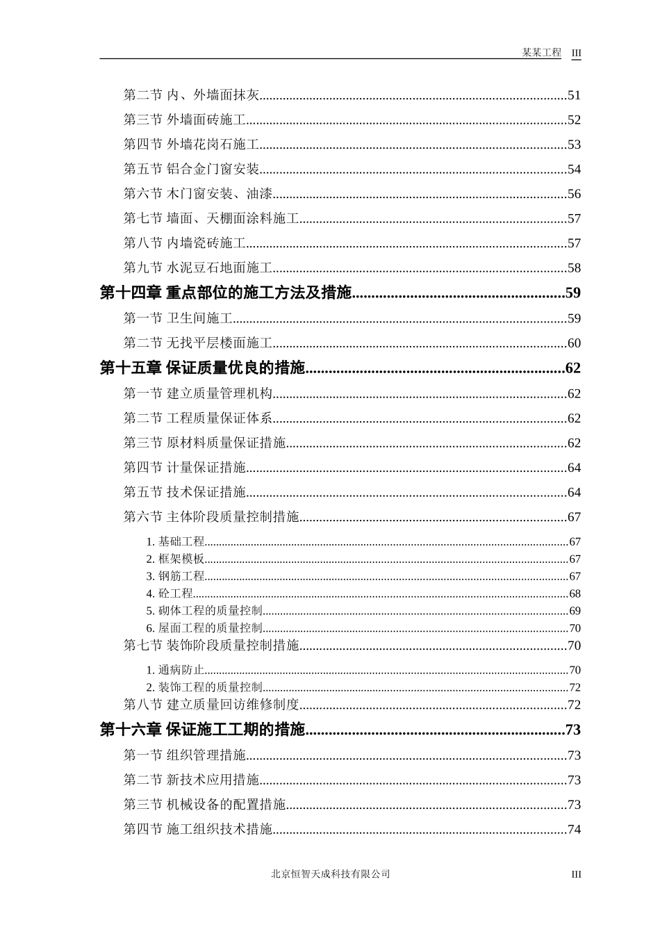 2025年精选优质工程资料：某实业公司综合楼工程.doc_第3页