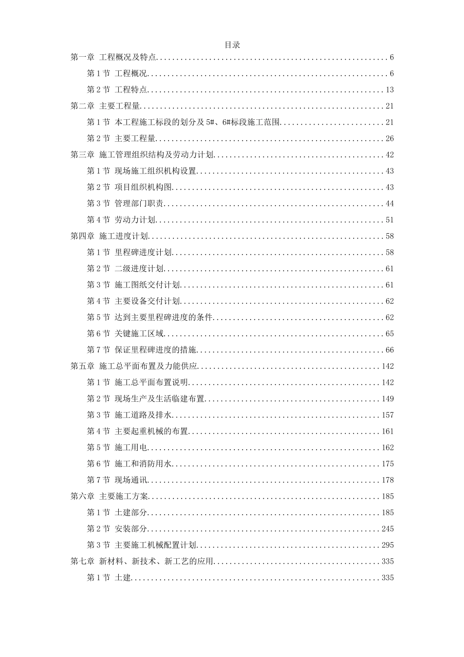 2025年精选优质工程资料：上海某电厂燃煤机组施工组织设计.doc_第1页