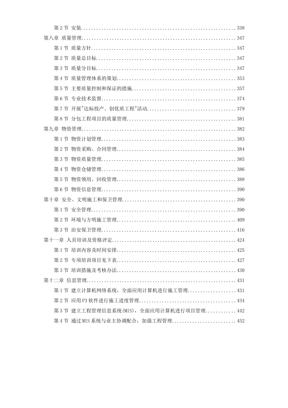 2025年精选优质工程资料：上海某电厂燃煤机组施工组织设计.doc_第2页