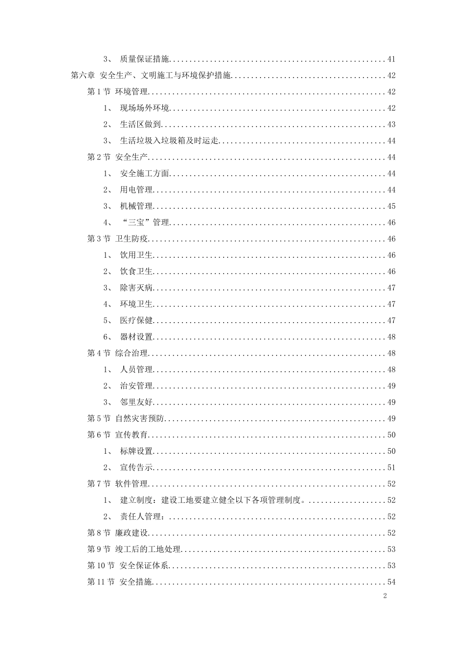 2025年精选优质工程资料：上海某河道整治施工组织设计.doc_第2页