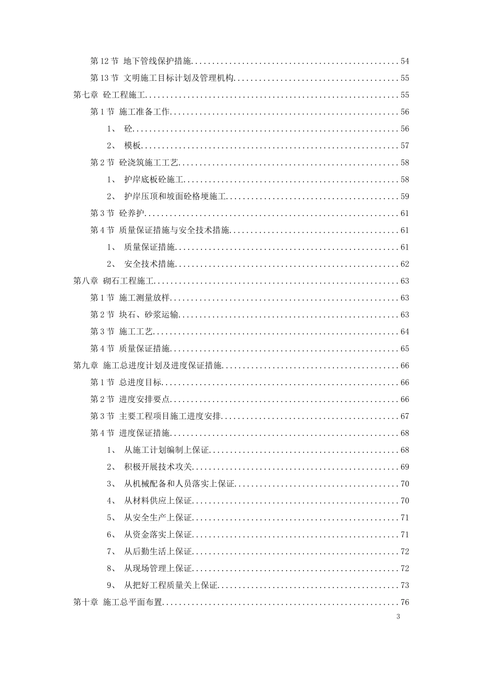 2025年精选优质工程资料：上海某河道整治施工组织设计.doc_第3页