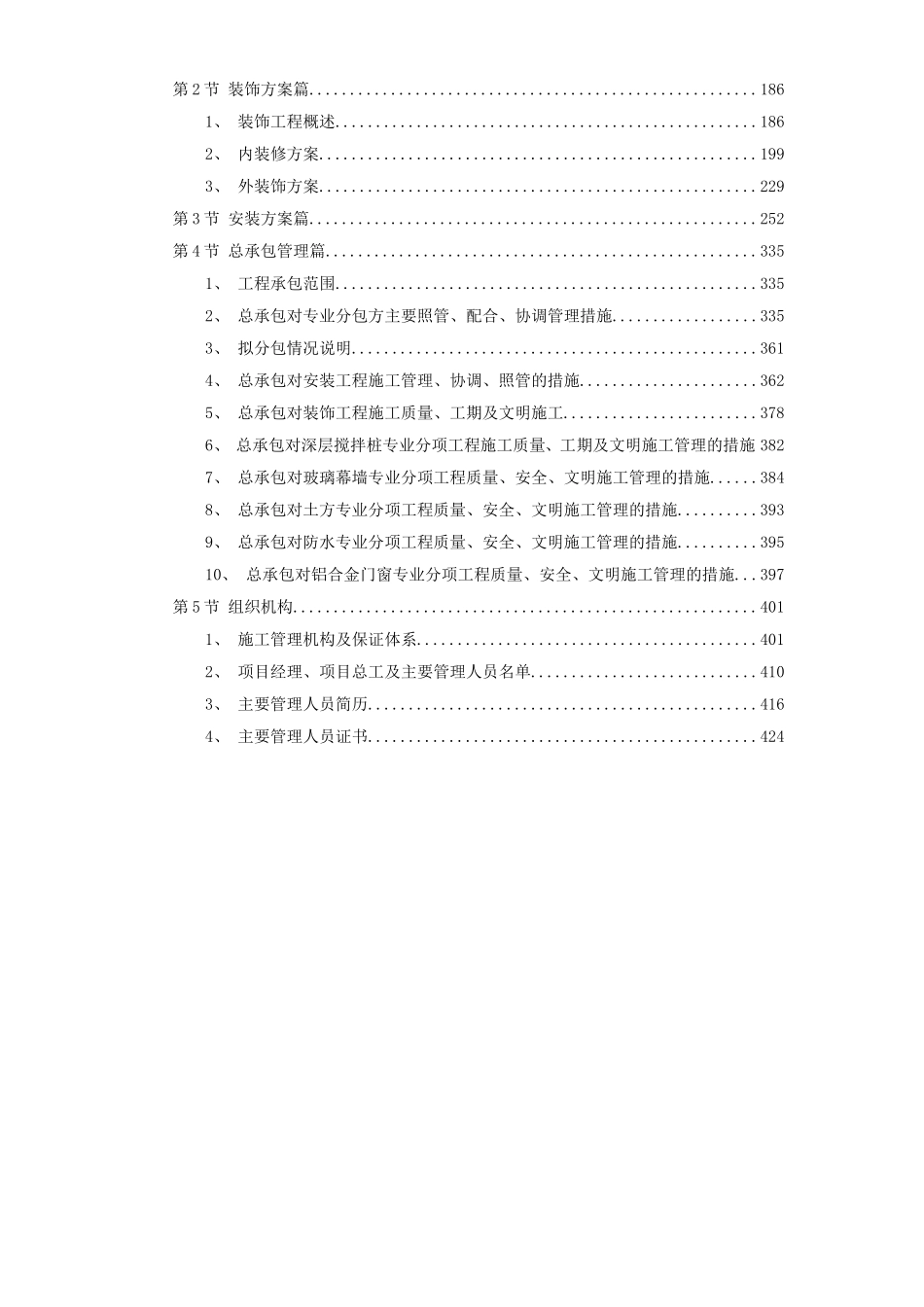 2025年精选优质工程资料：上海某医院施工组织设计（投标标书）.doc_第2页