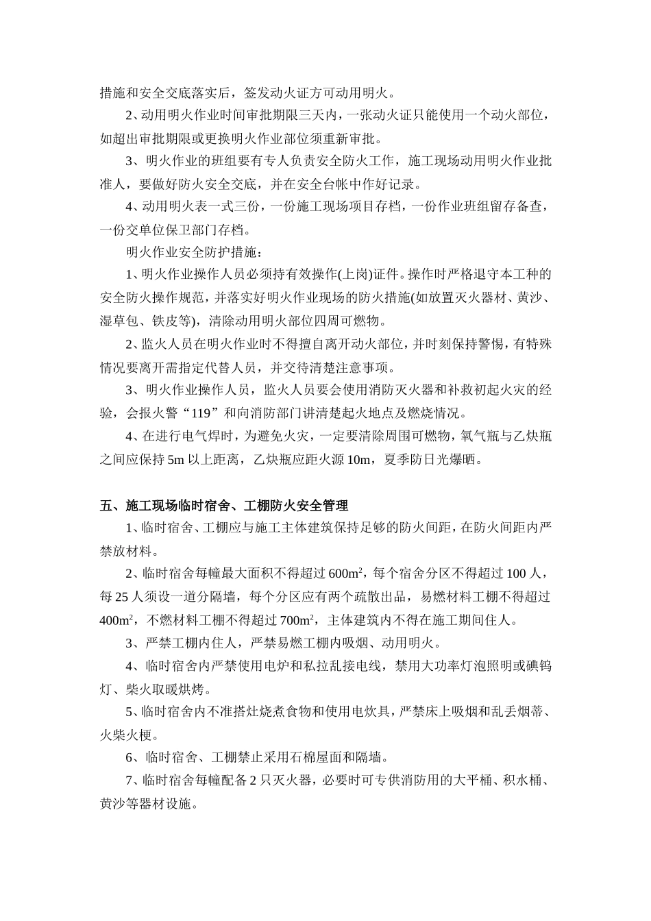 2025年精选优质工程资料：消防安全专项方案.doc_第2页