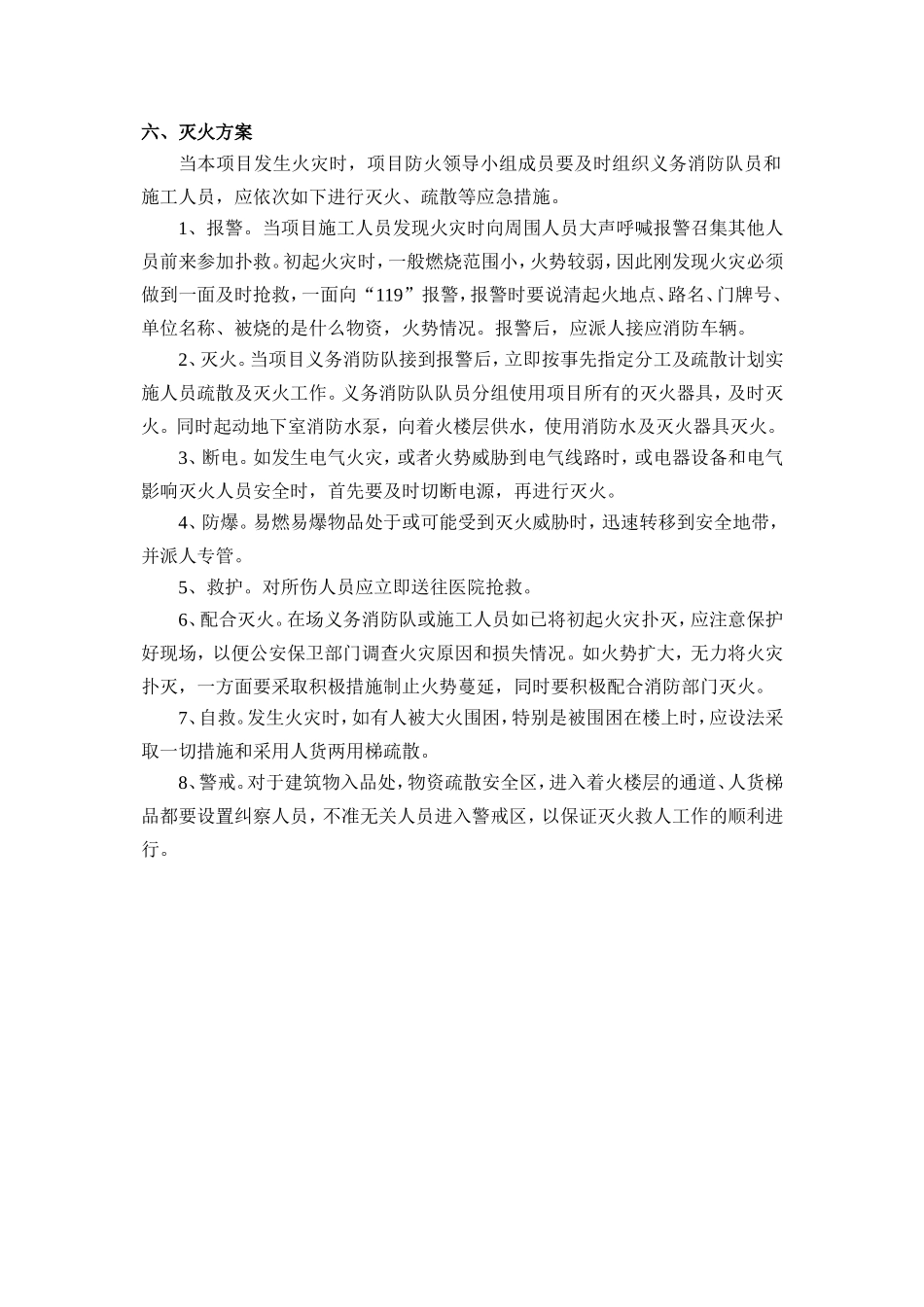 2025年精选优质工程资料：消防安全专项方案.doc_第3页