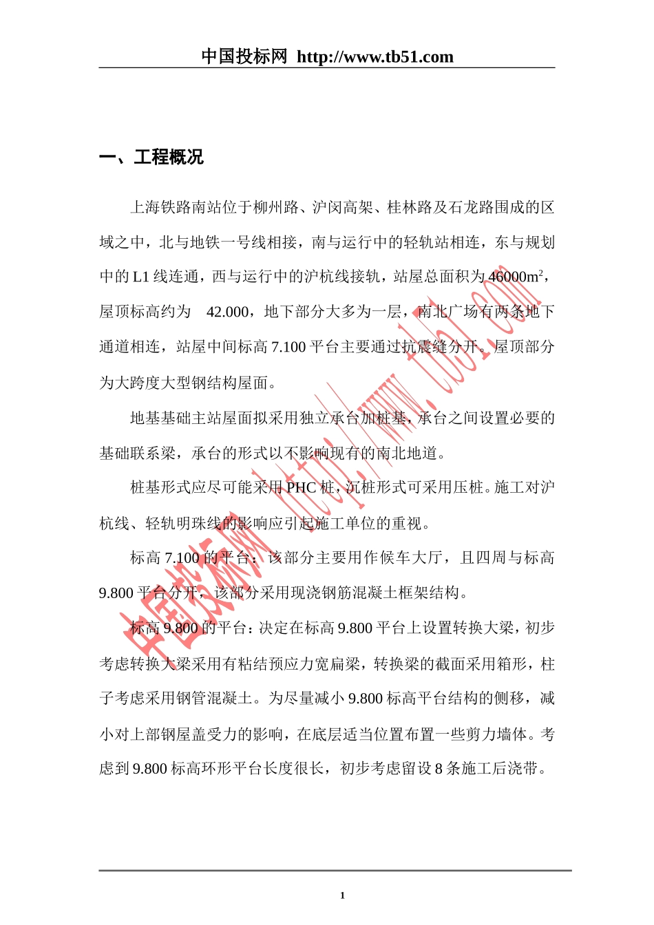 2025年精选优质工程资料：上海铁路南站工程组织设计.doc_第2页