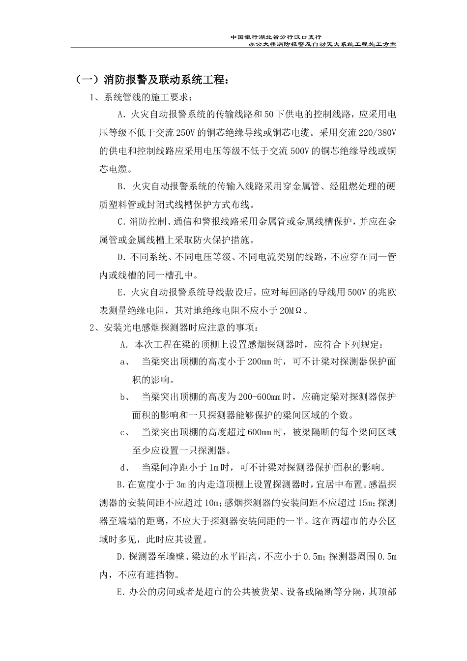 2025年精选优质工程资料：消防工程施工方案.doc_第3页