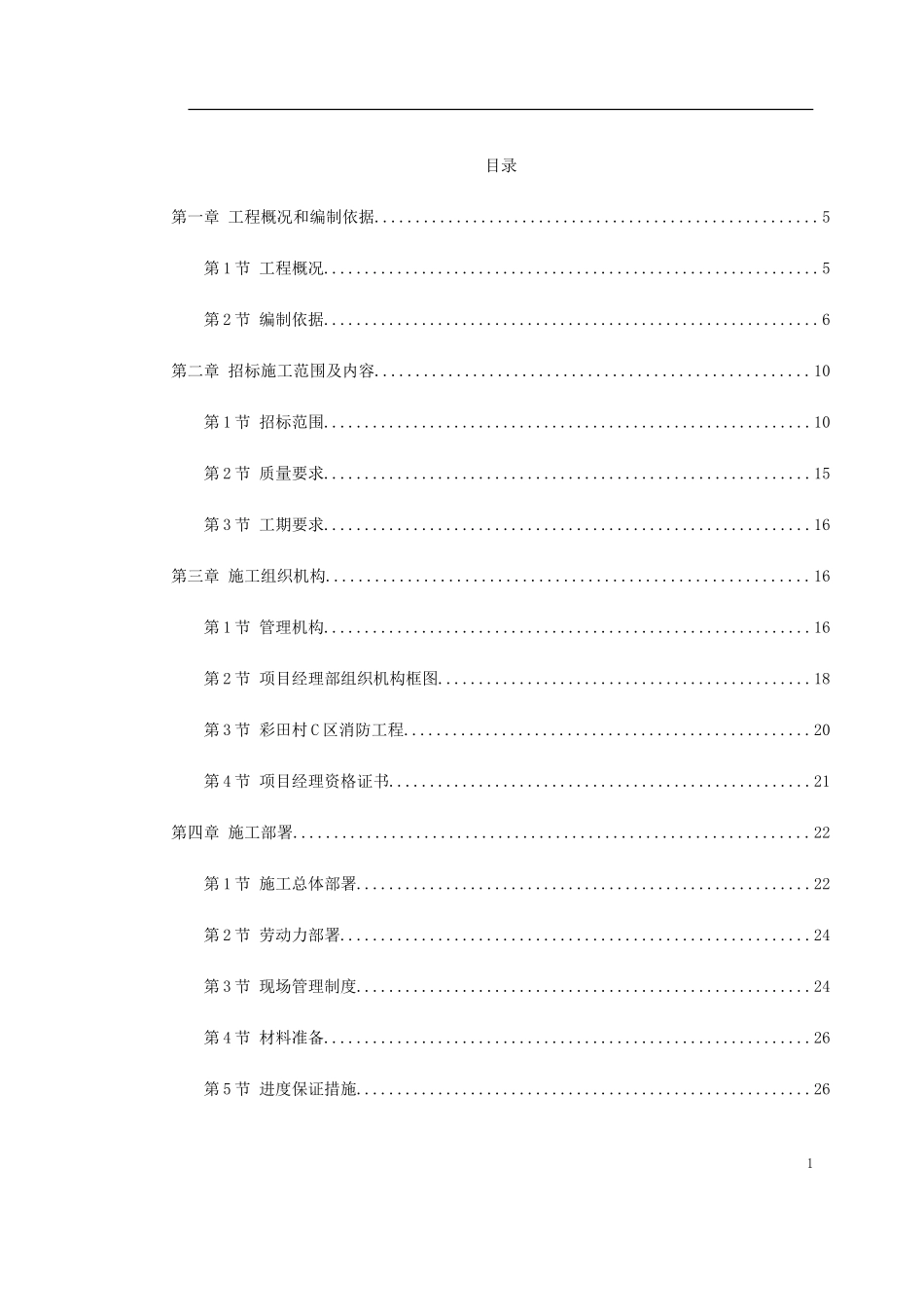 2025年精选优质工程资料：消防工程施工组织设计.doc_第1页