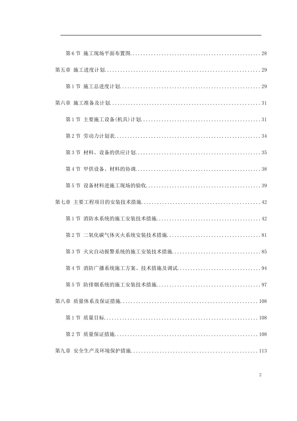 2025年精选优质工程资料：消防工程施工组织设计.doc_第2页