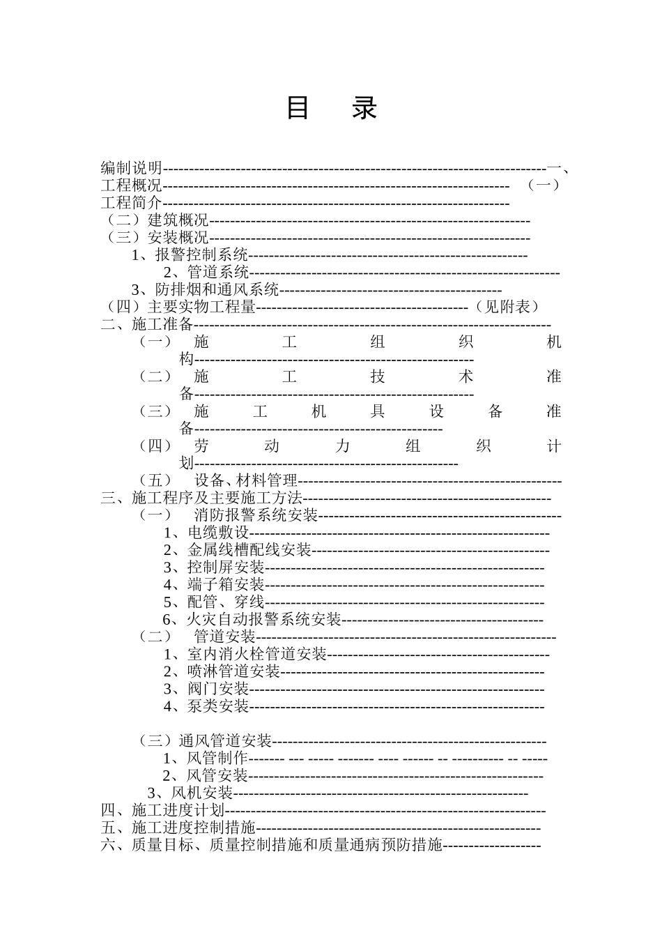 2025年精选优质工程资料：消防工程施工组织设计[模板].doc_第1页
